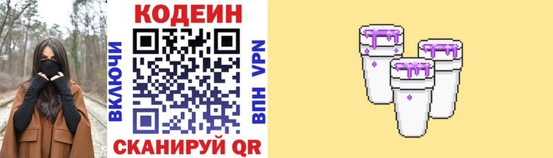 купить наркоту  МЕГА tor  Кодеин Purple Drank  Хилок 